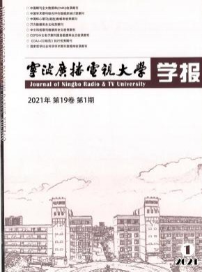 宁波广播电视大学学报